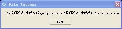 cf file watcher穿越火線修復(fù)器