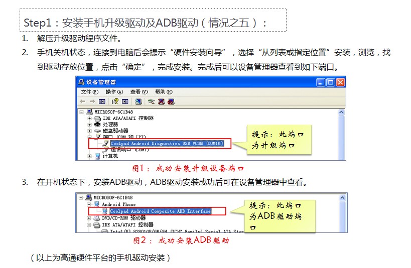 酷派CDS手機(jī)系統(tǒng)自助升級(jí)工具