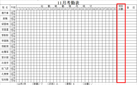 2019年考勤表模板