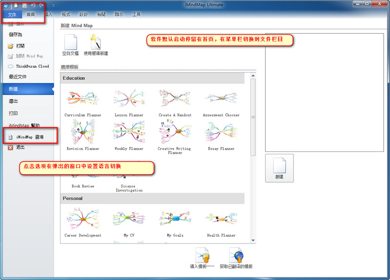 Imindmap6中文版 6.0.1 和諧漢化版