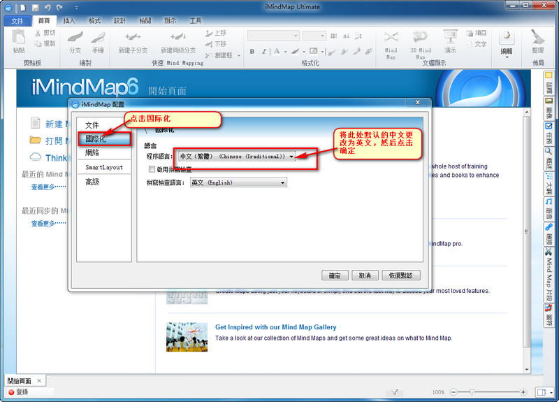 Imindmap6中文版 6.0.1 和諧漢化版