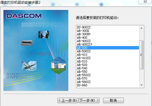 得實Dascom AR-500打印機(jī)驅(qū)動程序