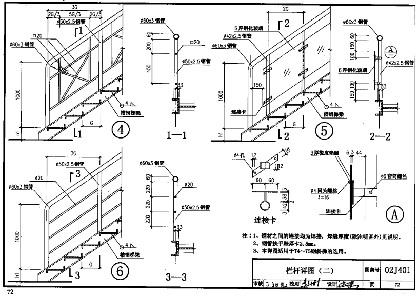 02J401鋼梯圖集3