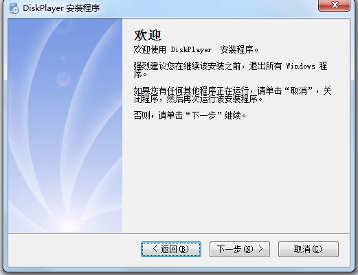 diskplayer播放器