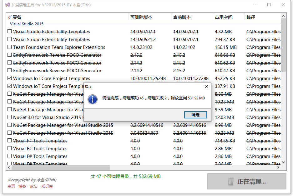 VisualStudio擴展清理軟件