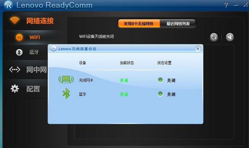 聯(lián)想閃聯(lián)任意通readycomm 5