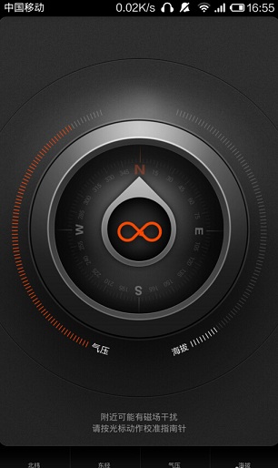 小米V5指南針app