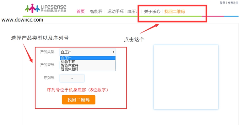 樂心手環(huán)二維碼找回›