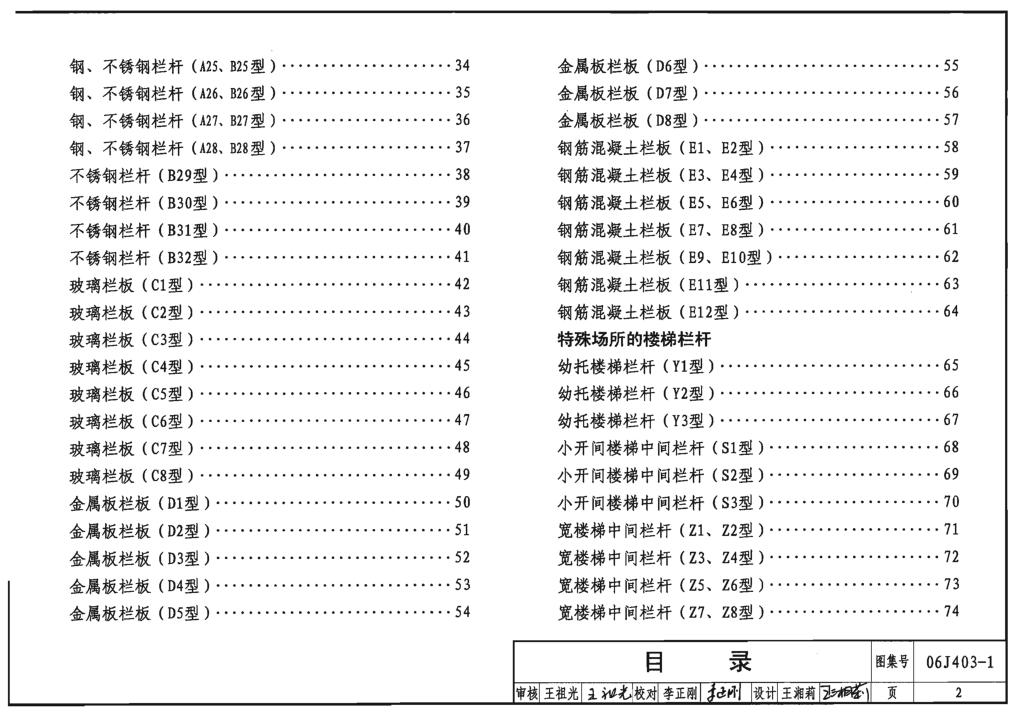 06j4031圖集