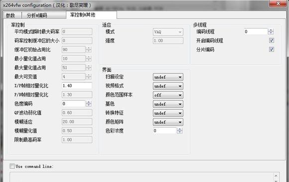 x264vfw編碼器漢化版