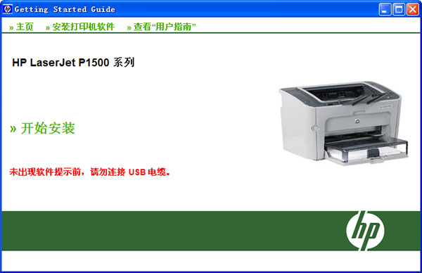 惠普HP LaserJet P1505黑白激光打印機驅動