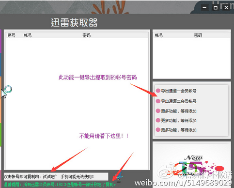 迅雷會員賬號獲取器綠色版