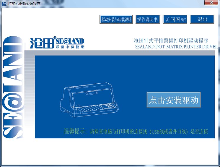 滄田中稅平推票據(jù)打印機萬能驅(qū)動