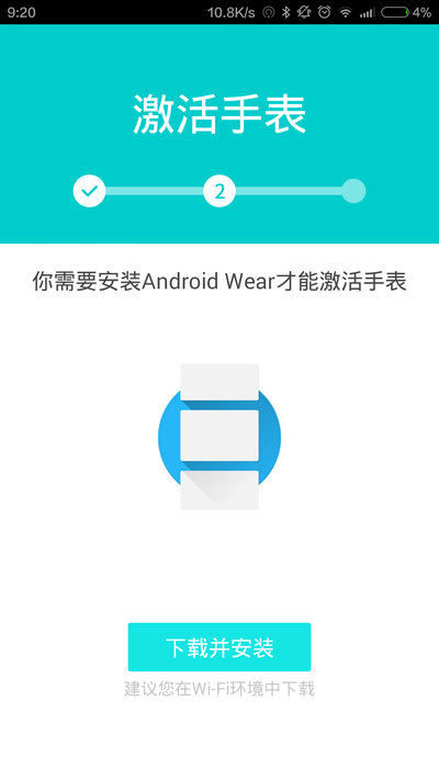 【圖7：未安裝Android wear】