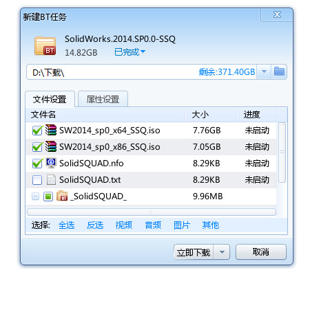 SolidWorks 2014 簡體中文版（32/64位 附序列號）