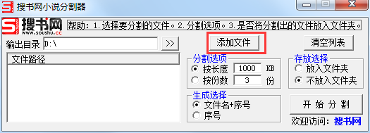搜書網(wǎng)小說(shuō)分割器