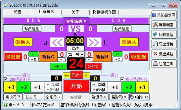 籃球比賽計時計分軟件