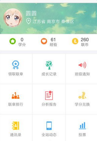 聯(lián)章家長版app