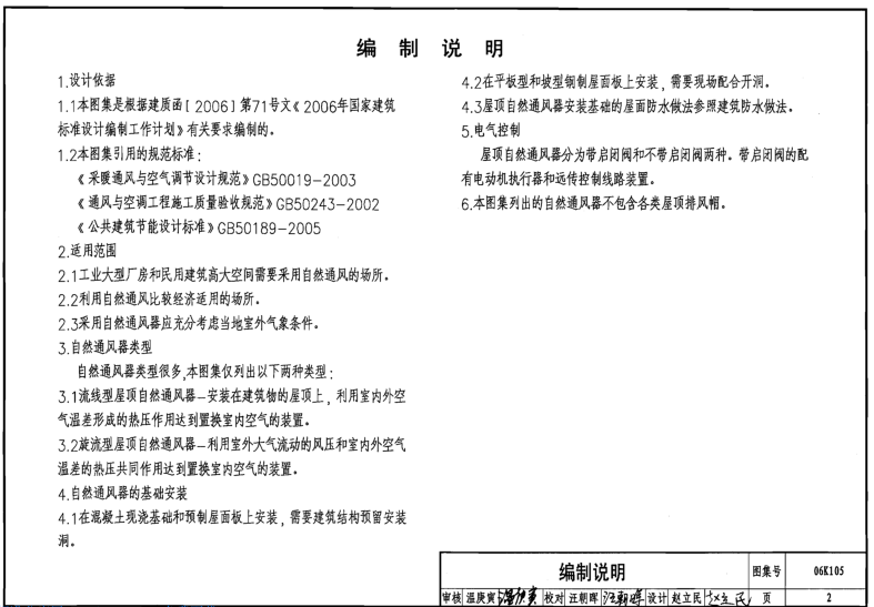 06k105圖集