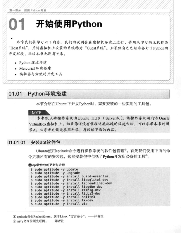 python開發(fā)實(shí)戰(zhàn)pdf