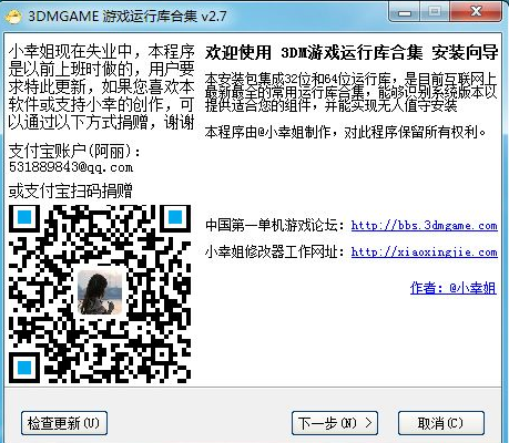 3dm游戲運行庫合集安裝包