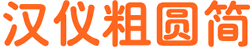 漢儀粗圓簡(jiǎn)